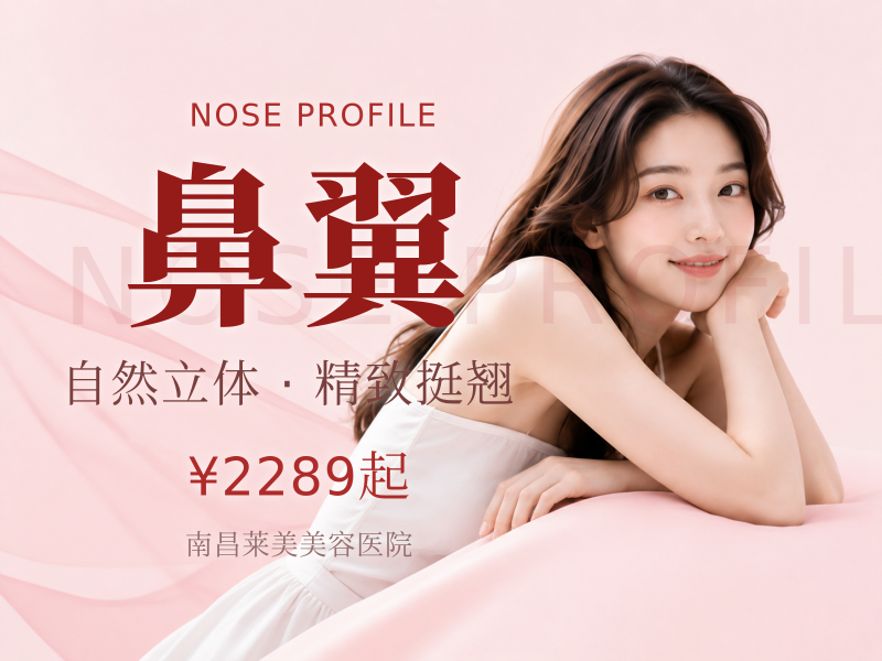 【手术缩鼻翼】〈手术缩鼻头/鼻翼>2选1改善鼻头.
