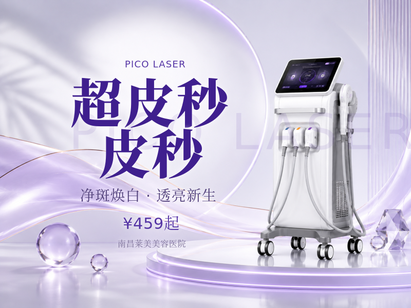 [picowav超皮秒]<皮秒洗纹身>淡化纹身色素图.··
