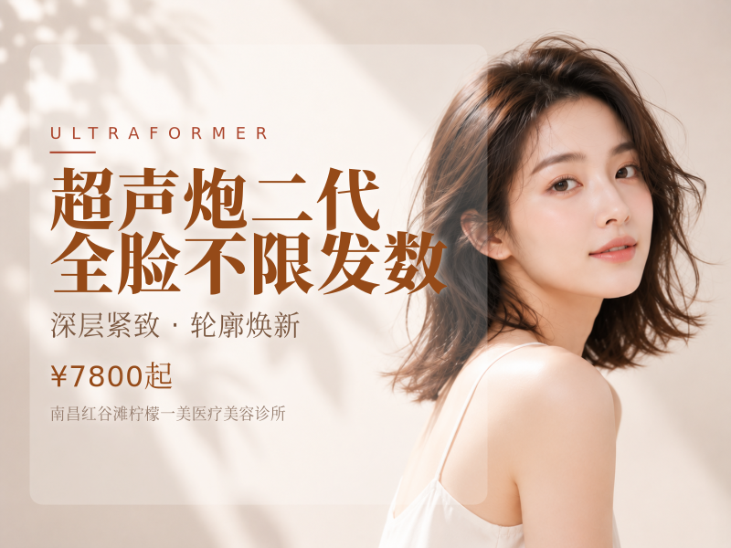 超声炮二代 全脸不限发数