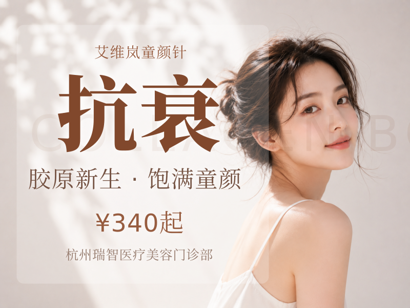 艾维岚聚乳酸|340mg]高阶再生材料骨相抗衰