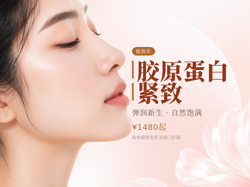 薇旖美胶原蛋白4mg紧致肌肤/除皱抗老