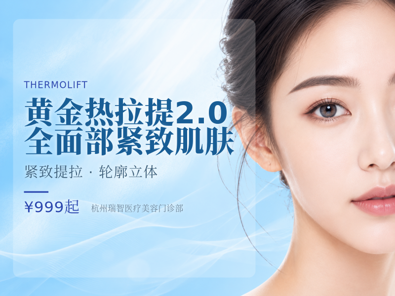 黄金热拉提2.0 | 全面部 (不含眼周) 紧致肌肤