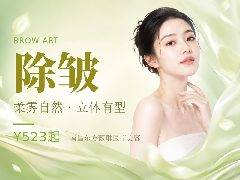 [注射除皱|美国品牌]鱼尾纹/眉间纹/抬头纹三选一