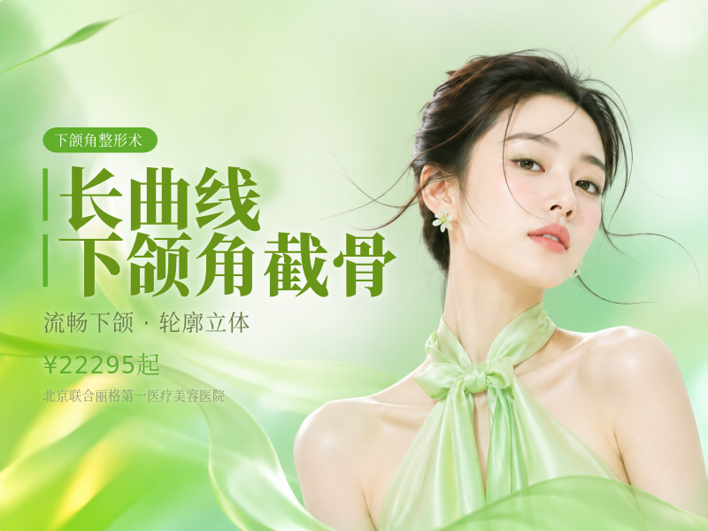长曲线下颌角截骨
