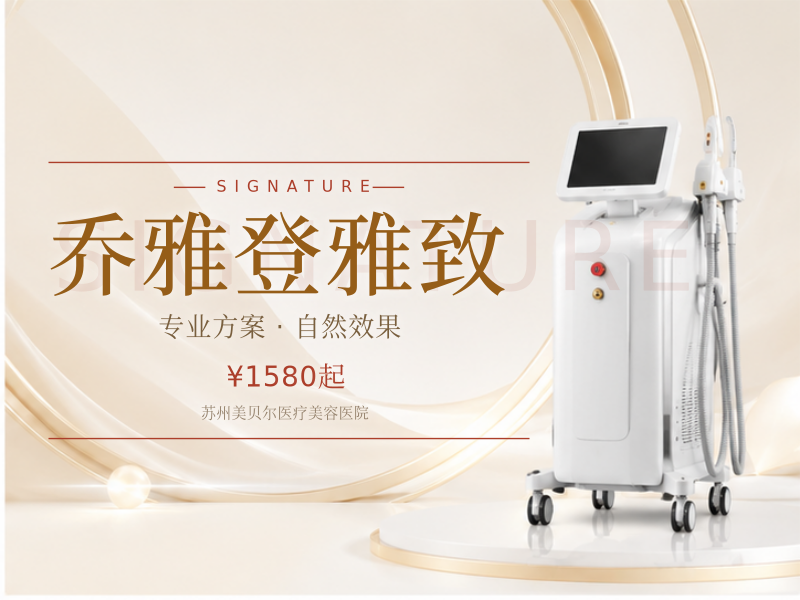 乔雅登雅致