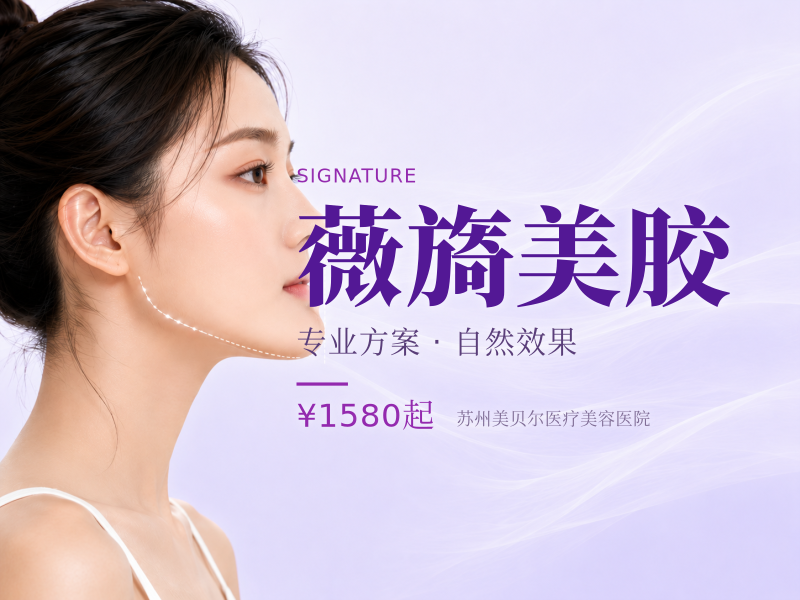 薇旖美胶