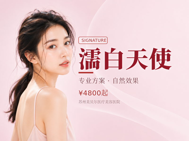 濡白天使