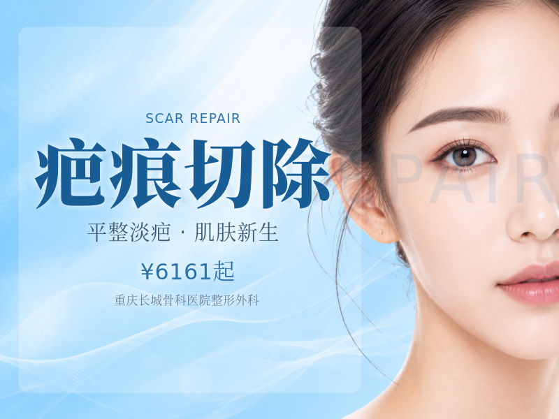 剖宫产疤痕｜显微精细切除缝合+仪器修复｜