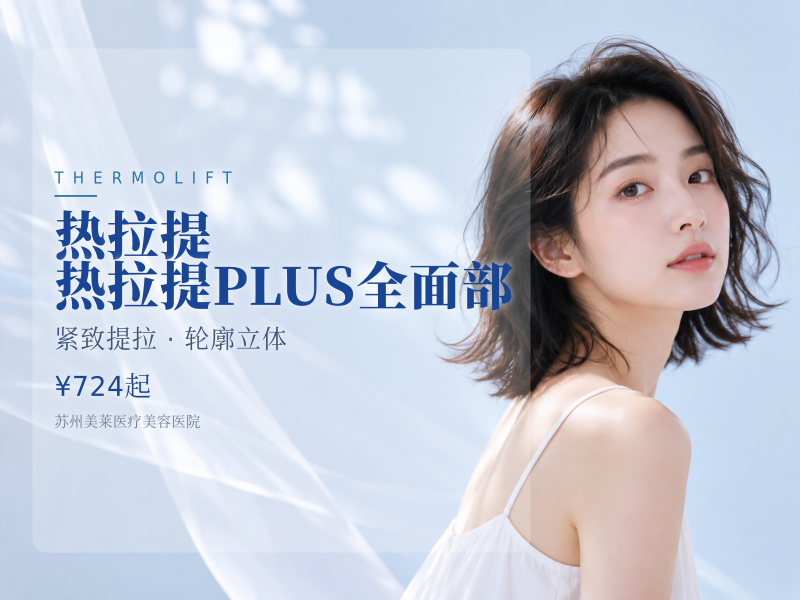 [热拉提|热拉提PLUS】全面部