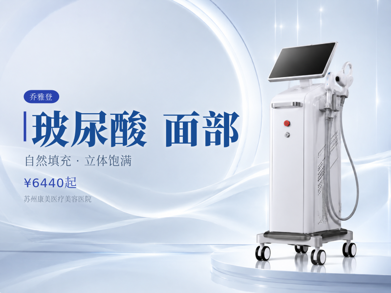 【¥特价买1得3】乔雅登极致+雅致玻尿酸面部填..