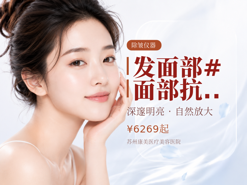 发面部(不含眼周)#面部抗..