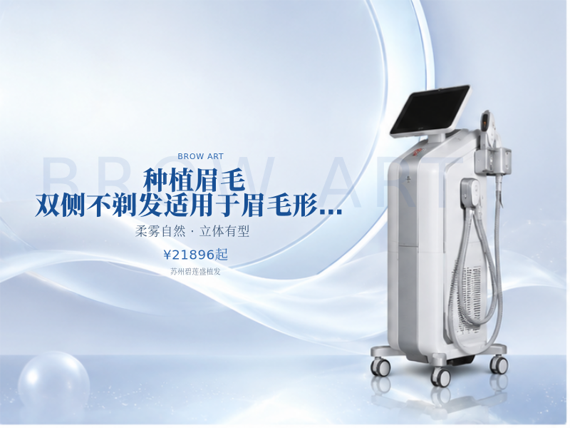 [种植眉毛】双侧不剃发适用于眉毛形状不规则眉·