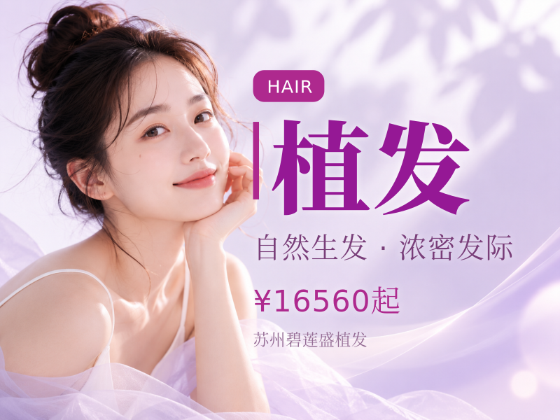 [种植发际线】种植发际线|1500单位【不剃发植..