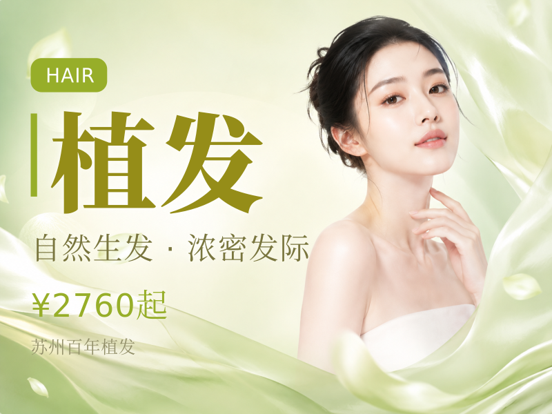 [种植发际线】600单位植发际线美人尖