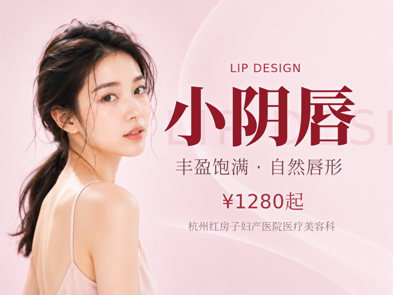 小阴唇