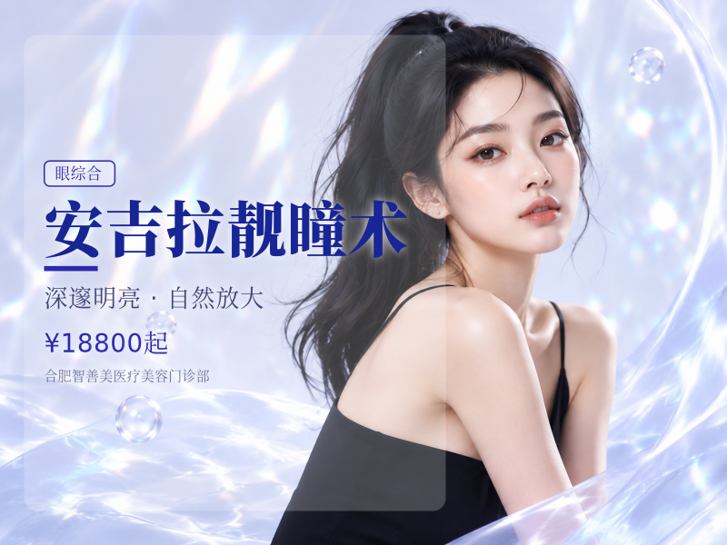 安吉拉靓瞳术