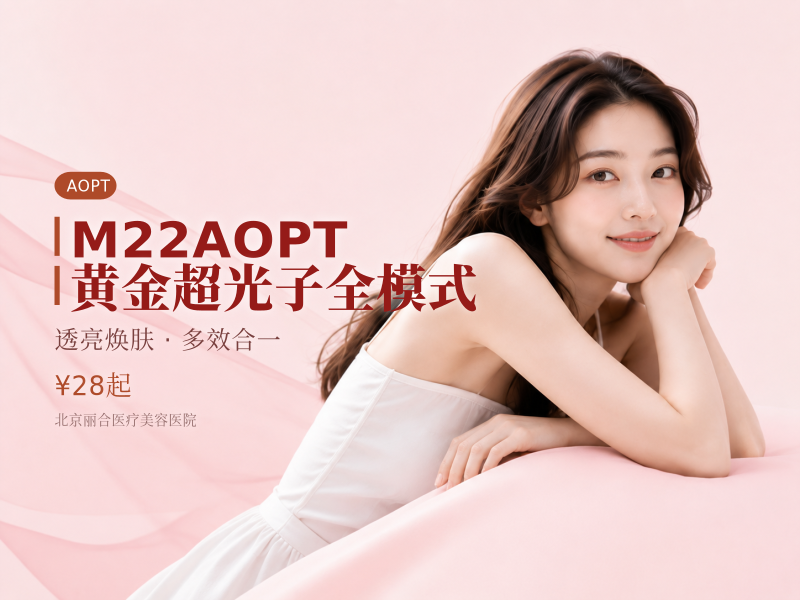 M22 AOPT 黄金超光子全模式