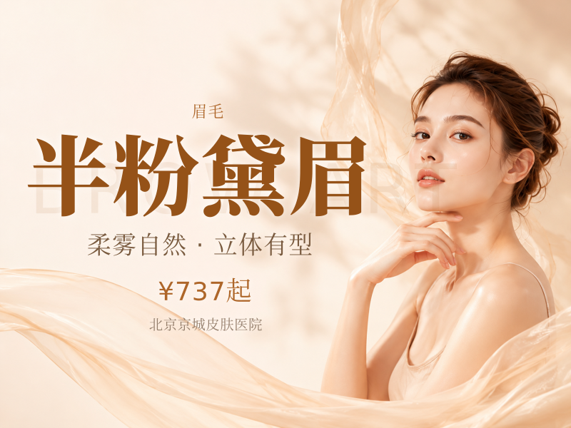 半永久粉黛眉