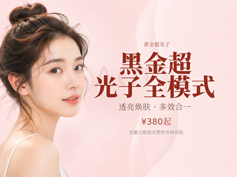 黑金超光子全模式