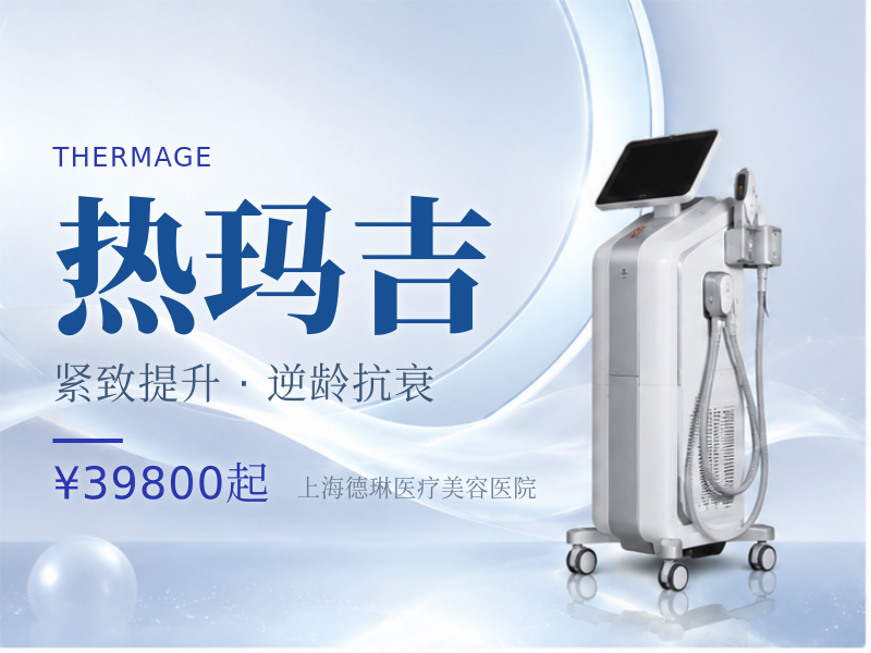 【第五代热玛吉】高能低痛面颈部900发