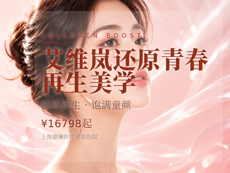 【艾维岚】还原青春|再生美学