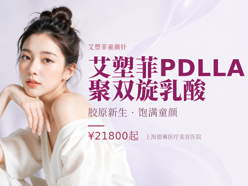 【艾塑菲PDLLA聚双旋乳酸】