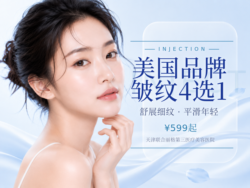 美国品牌皱纹4选1