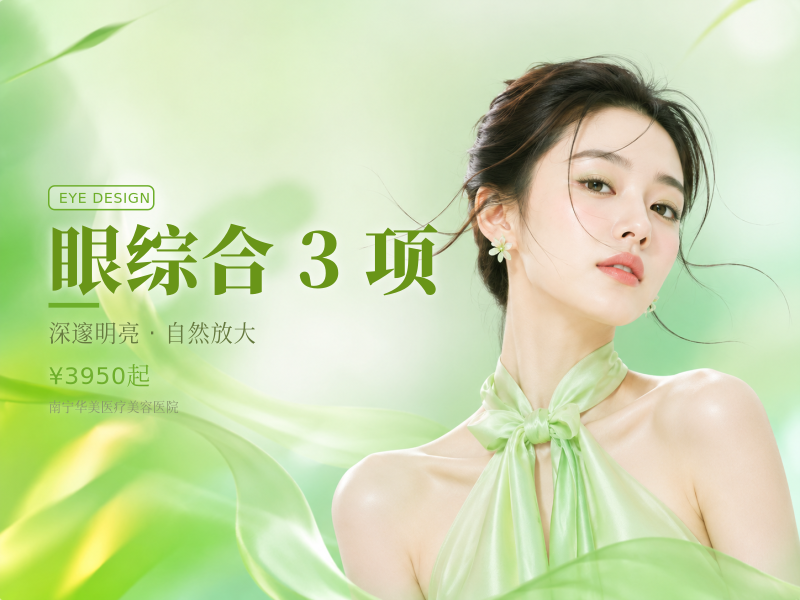 眼综合 3 项