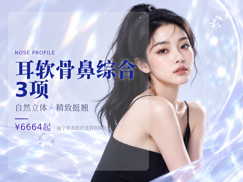 耳软骨鼻综合 3 项