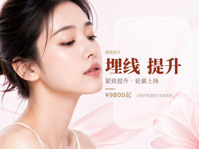 【轻度埋线提升面部)】秘特线不限根数改善下垂