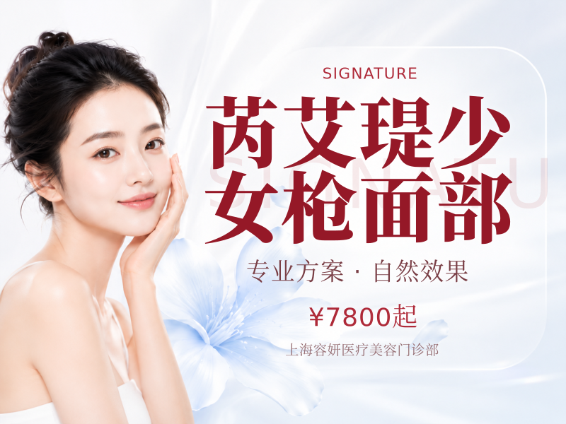 芮艾瑅少女枪面部