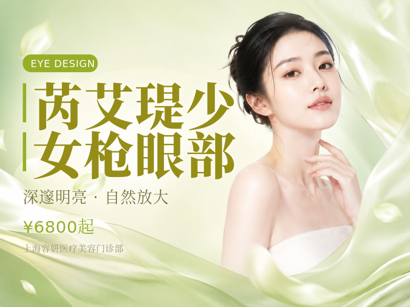 芮艾瑅少女枪眼部