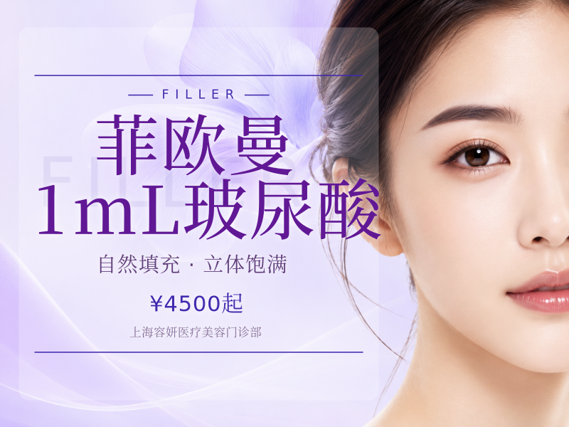菲欧曼1mL玻尿酸