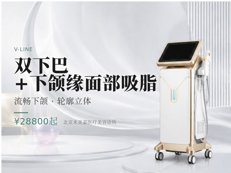 双下巴+下颌缘面部吸脂