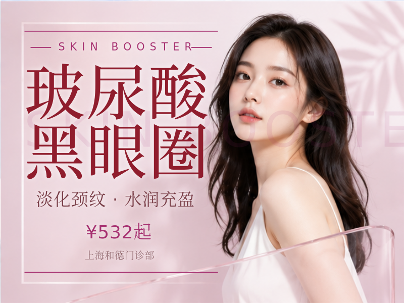 【玻尿酸淡化黑眼圈嗨体嗨体1.01ml】正品保真