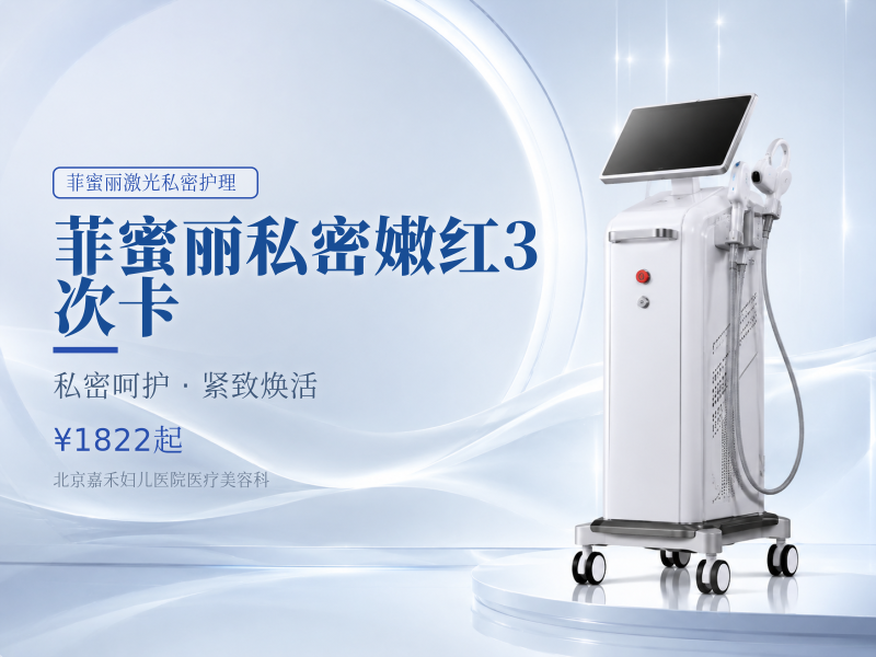 菲蜜丽私密嫩红（大阴唇 + 小阴唇）3 次卡