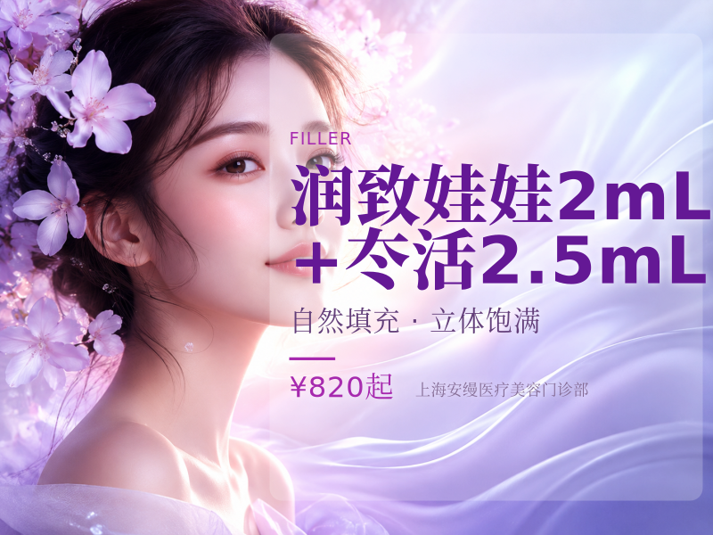 润致娃娃2mL+冭活2.5mL