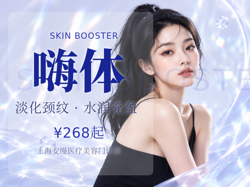 百亿星品首次特惠润致娃娃针2mL+嗨体