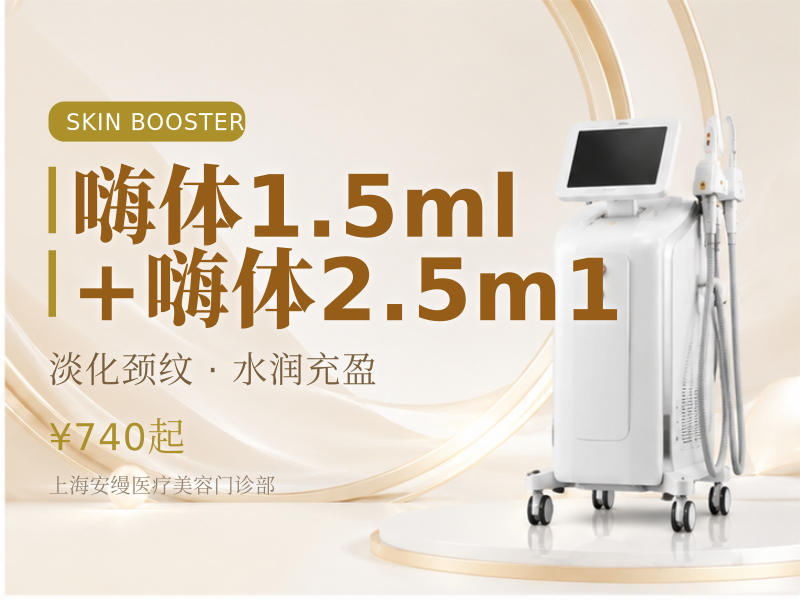 嗨体1.5ml+嗨体2.5m1