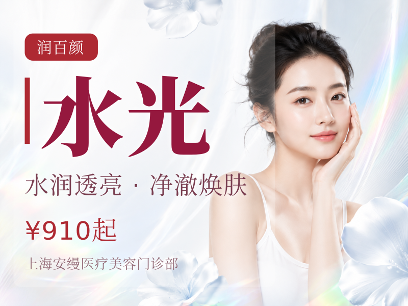 润致娃娃水光+润百颜玻玻 正品可验真