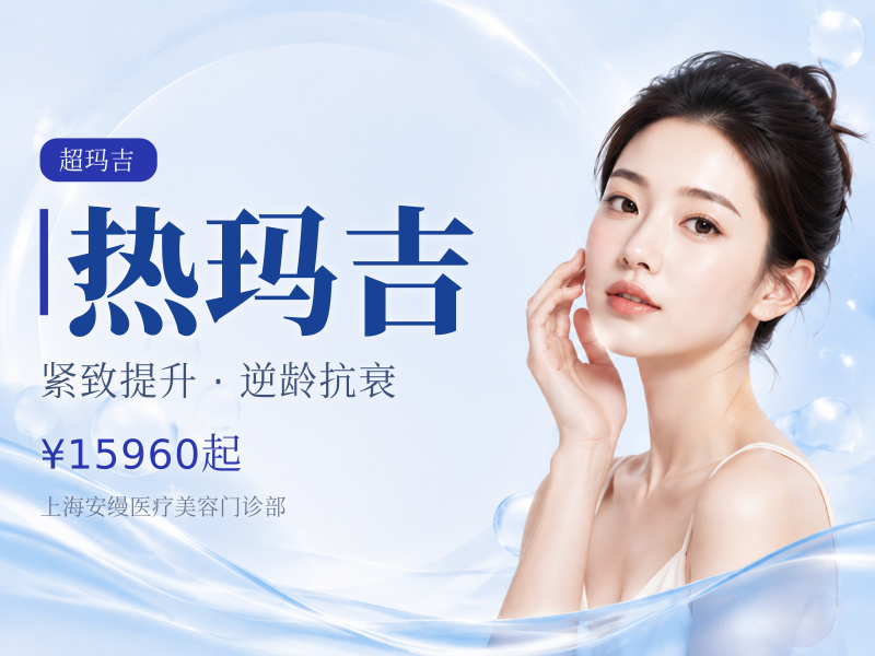 超玛吉FLX 900发新一代热玛吉单人单头