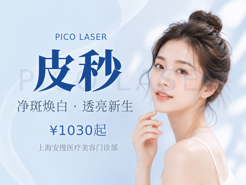 皮秒激光 蜂巢皮秒全模式|平扫+爆破