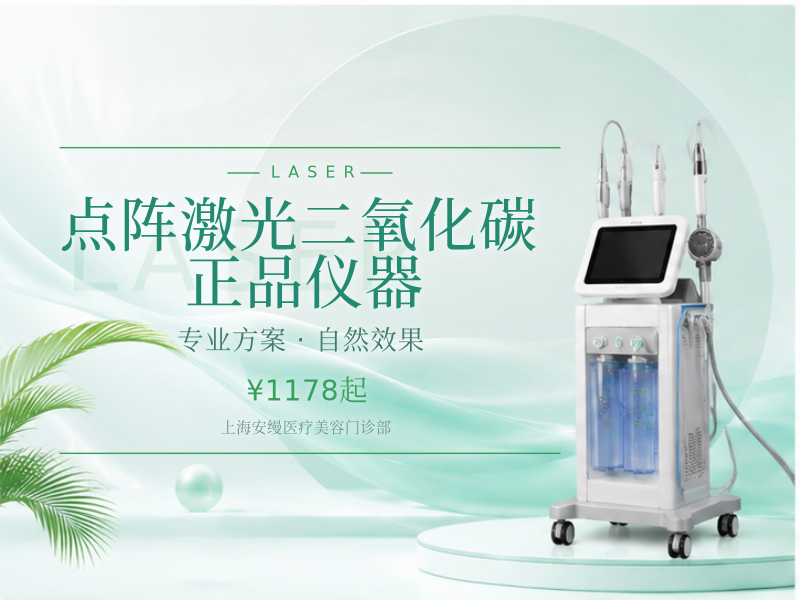 点阵激光二氧化碳|正品仪器