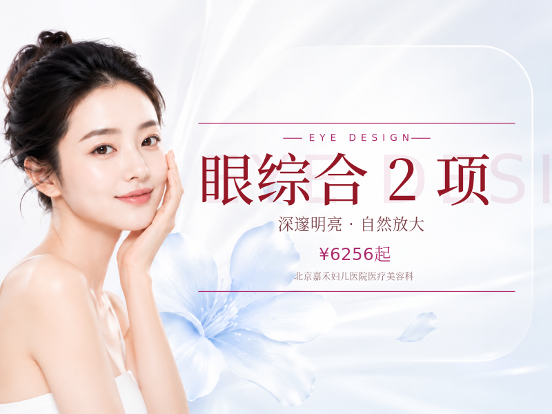 眼综合 2 项