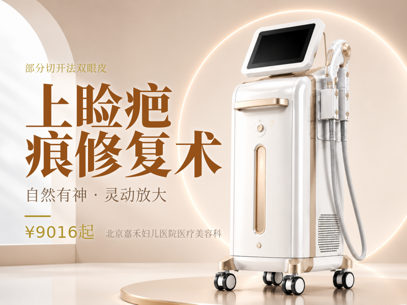 上睑疤痕修复术