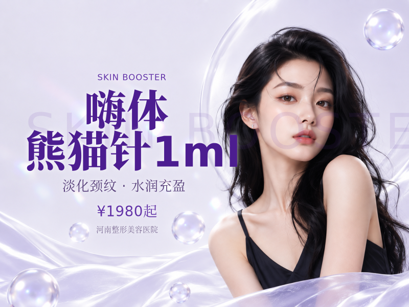 嗨体熊猫针1ml
