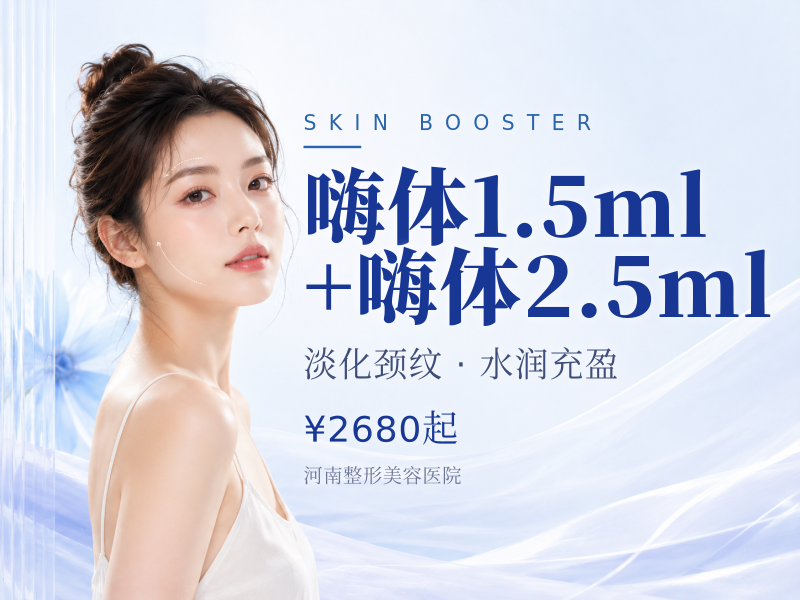 嗨体1.5ml+嗨体2.5ml