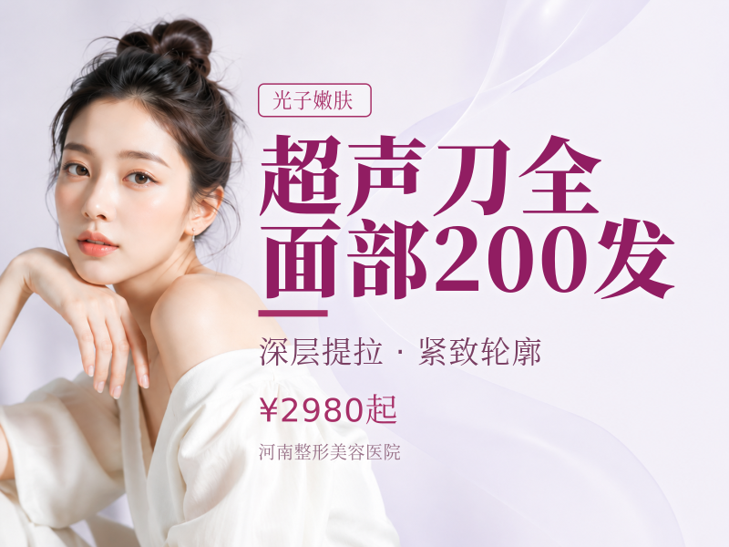 超声刀全面部200发