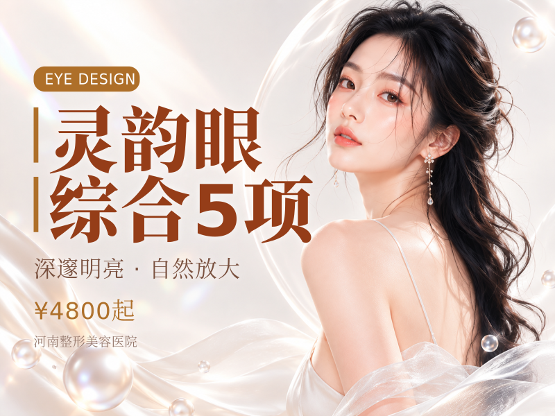 灵韵眼综合5项