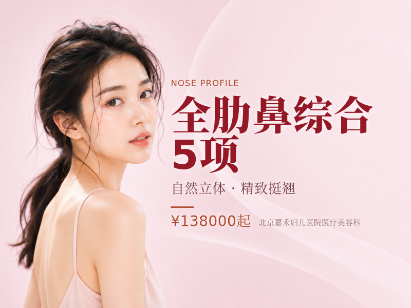 全肋鼻综合 5 项